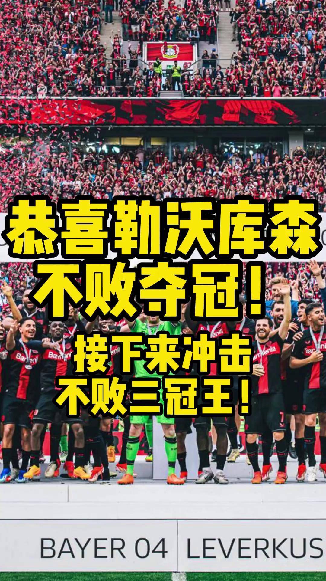 勒沃库森球员集体发挥出色，连胜势头不减的简单介绍