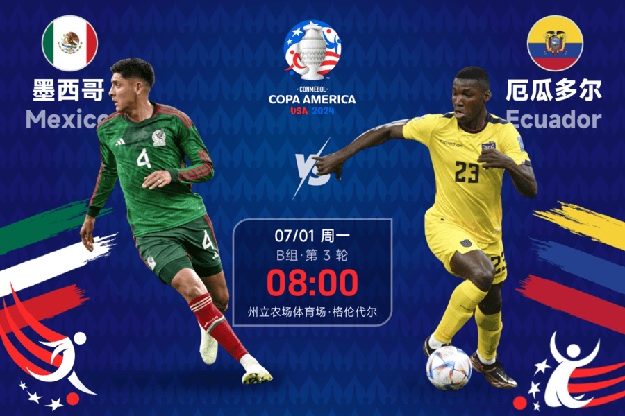美洲杯：厄瓜多尔队困境尴尬，谋求逆袭