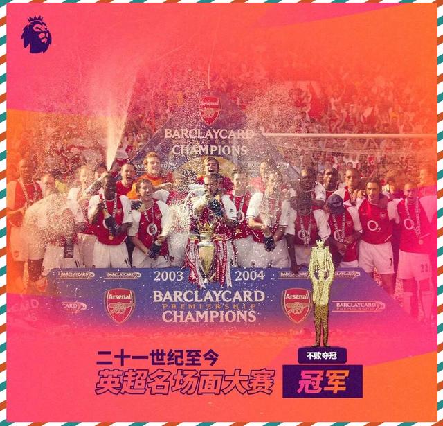 关于阿森纳客场大胜,继续保持联赛不败纪录的信息 关于阿森纳客场大胜,继续保持联赛不败纪录的信息