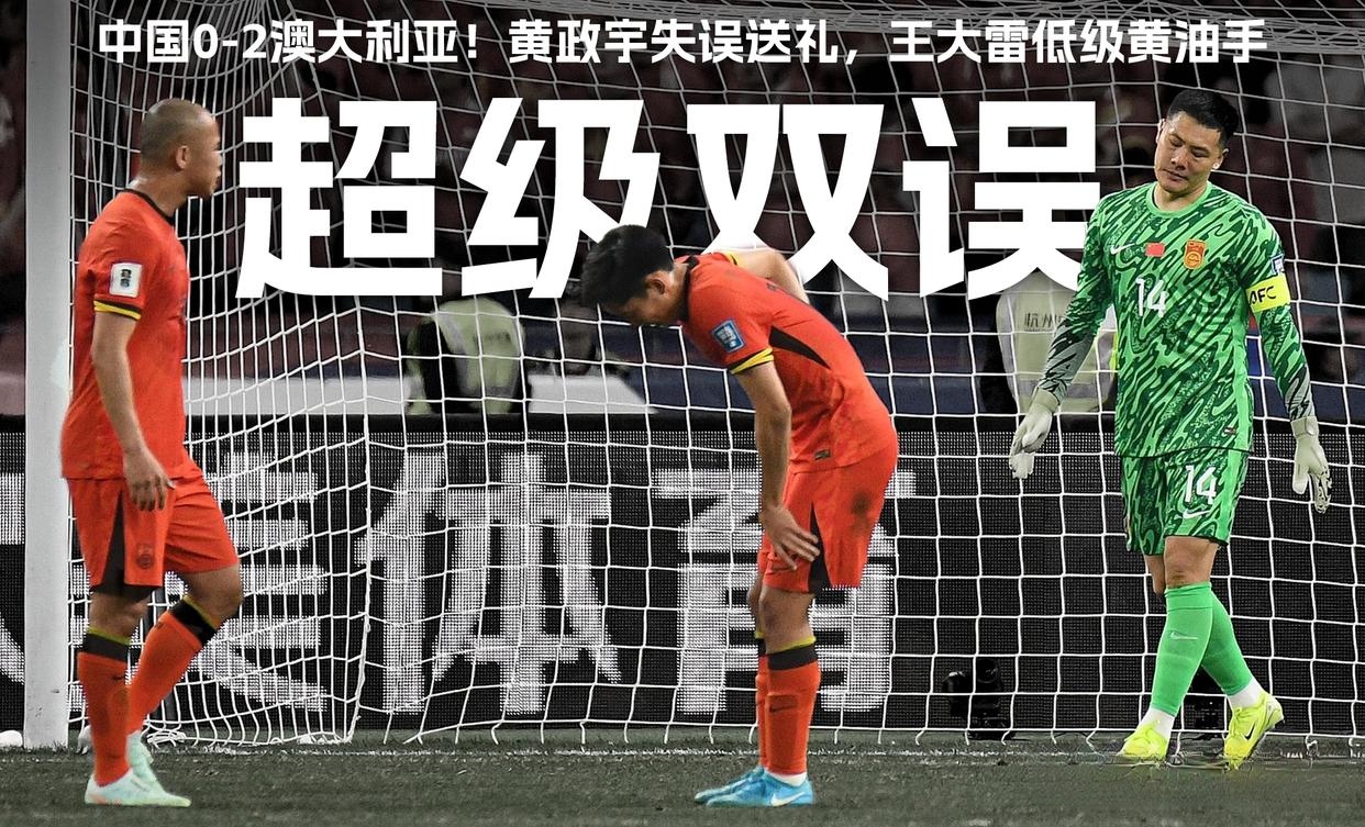 关于中国足球队遭遇失利无缘晋级的信息