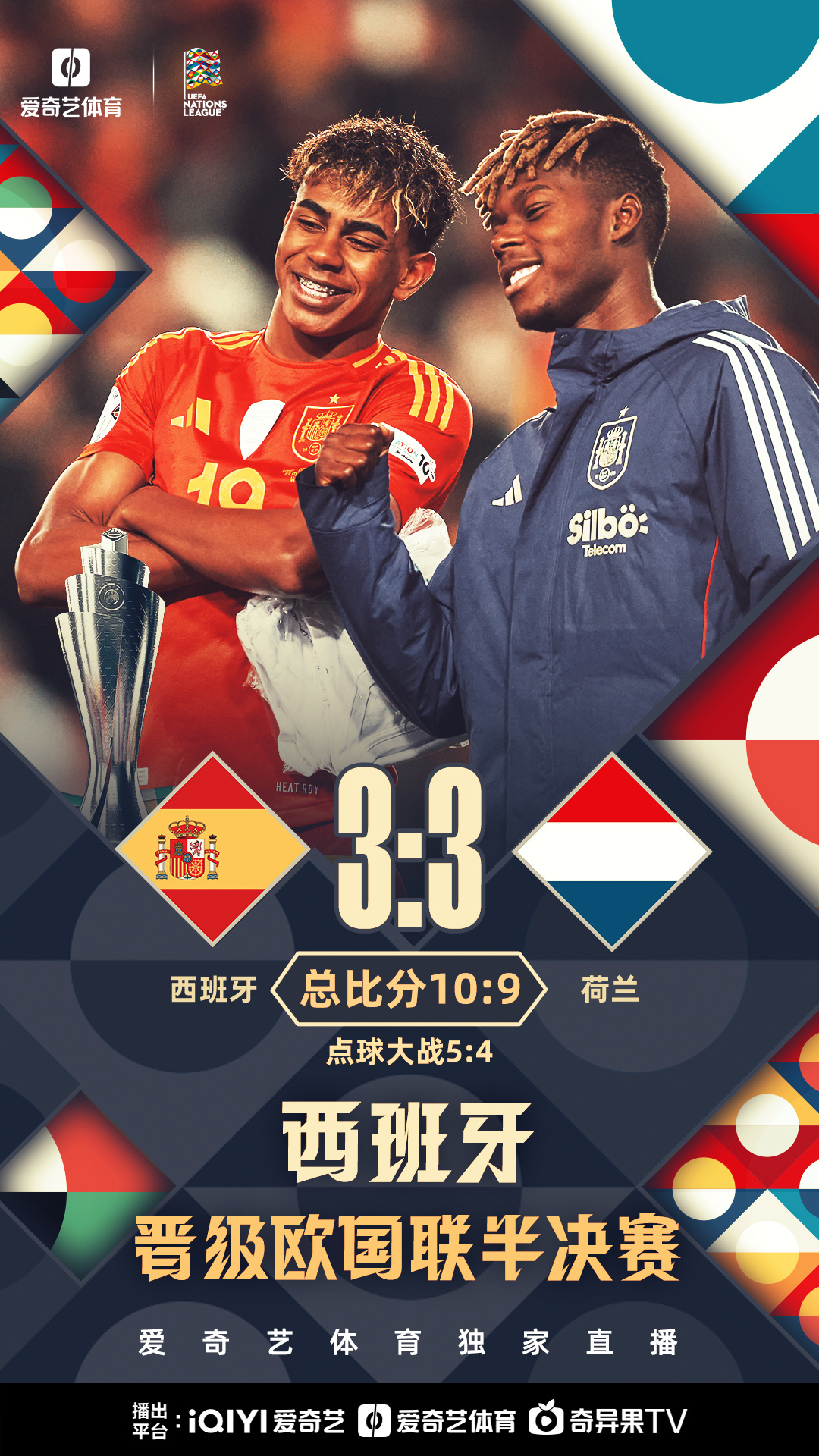 杏彩体育官方入口-欧国联比赛决赛激烈角逐，夺冠球队出炉