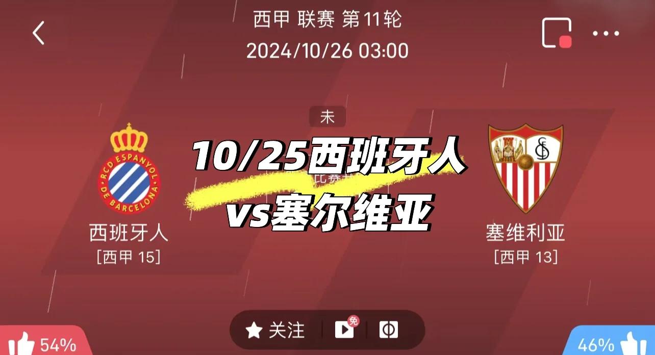 杏彩体育下载-西班牙人输球，保级形势堪忧