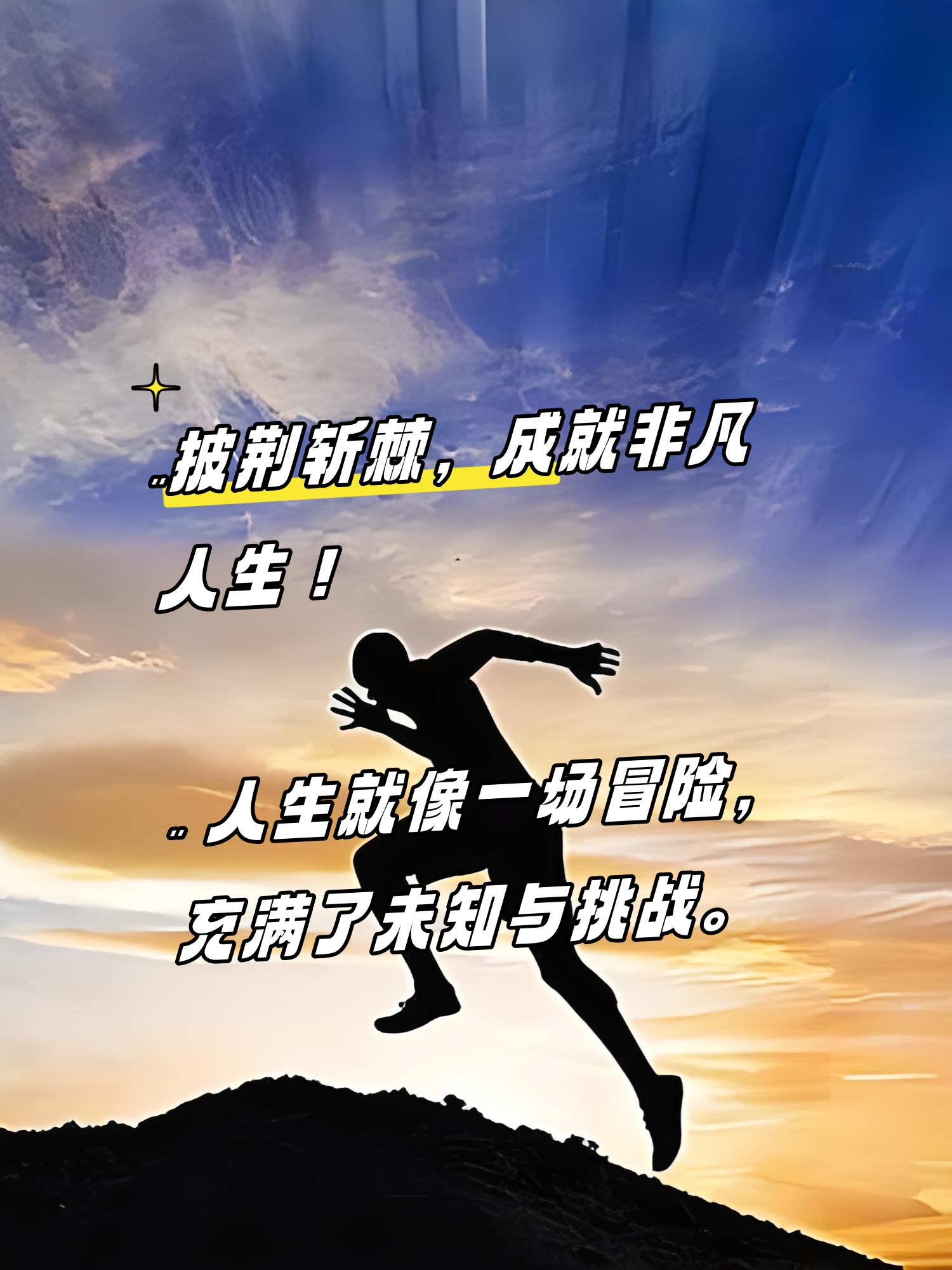 关于球员拼尽全力实现自我超越一切困难的信息