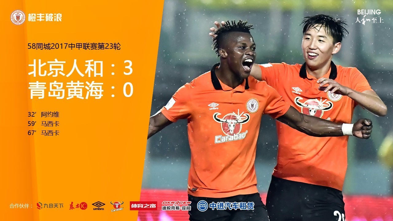 杏彩体育app下载-关于北京人和客场不敌青岛黄海，遭遇惨败的信息